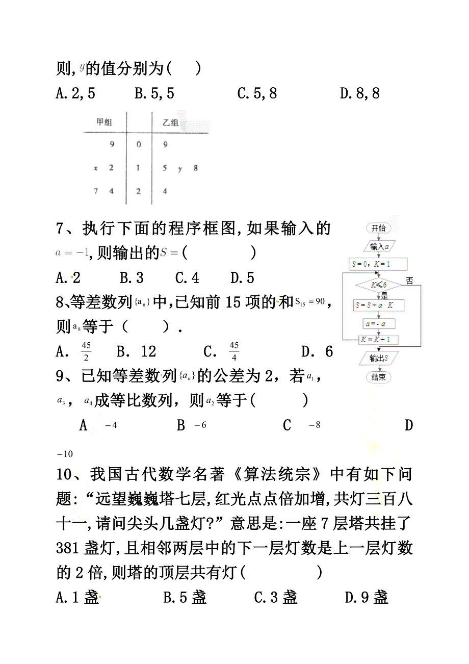 青海省西宁市2021学年高一数学6月月考试题1_第3页