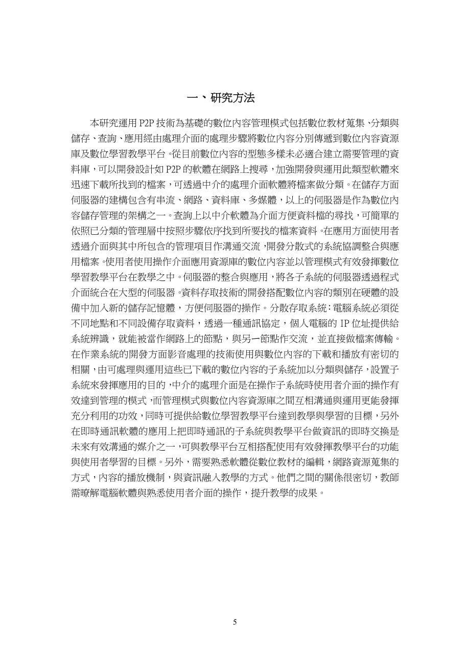 数位内容管理应用於资讯融入教学之研究.doc_第5页