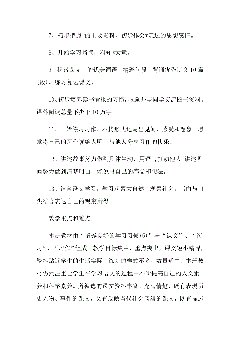 三年级语文教学工作计划_第2页