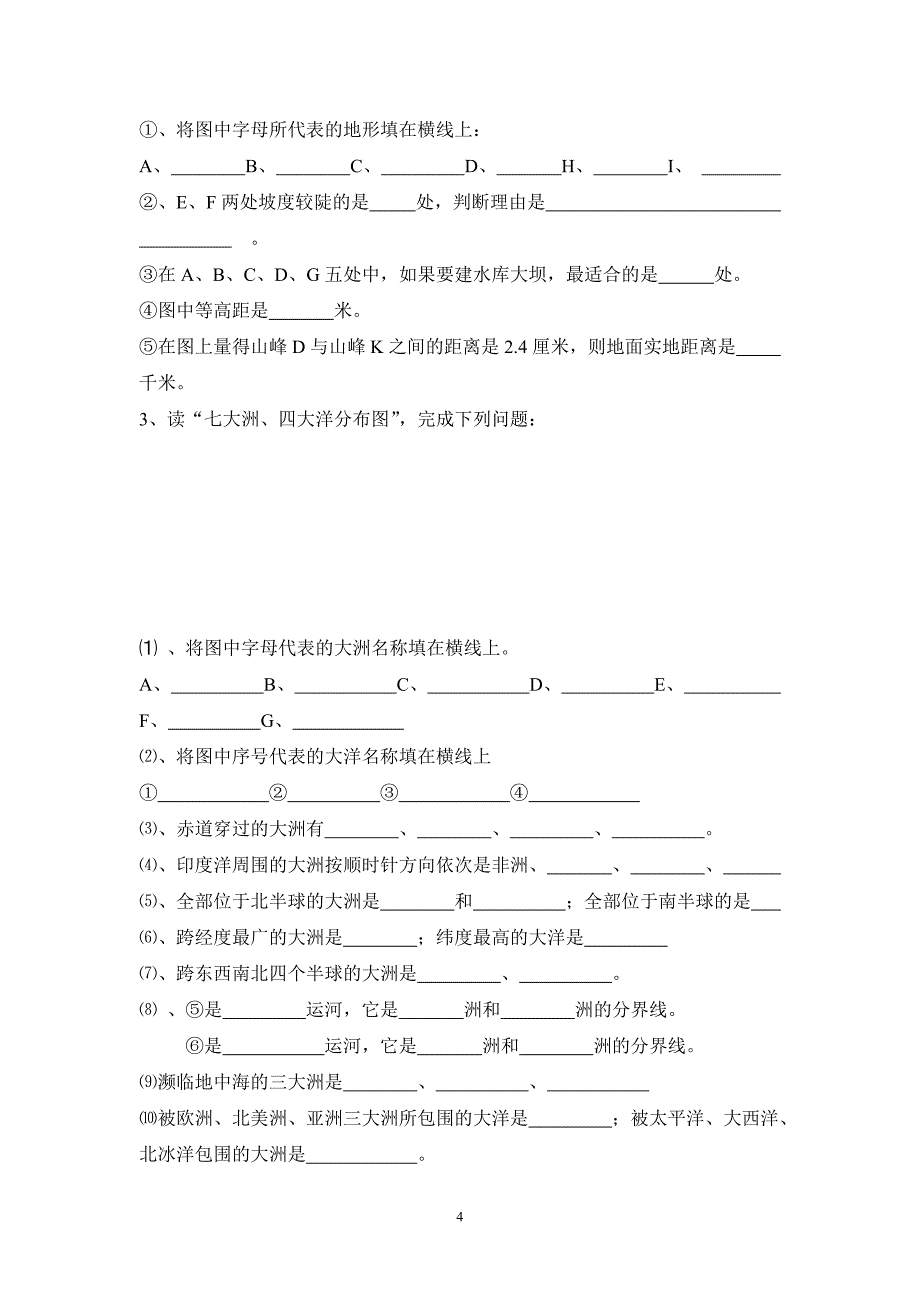 七年级地理上册复习题3.doc_第4页