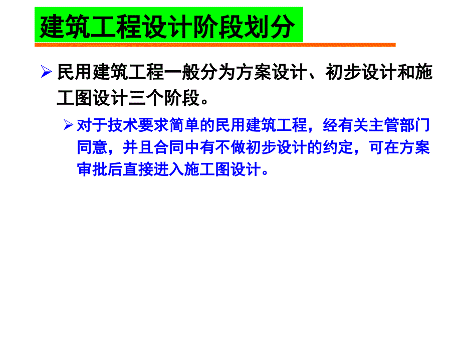 建筑施工图设计方案_第2页