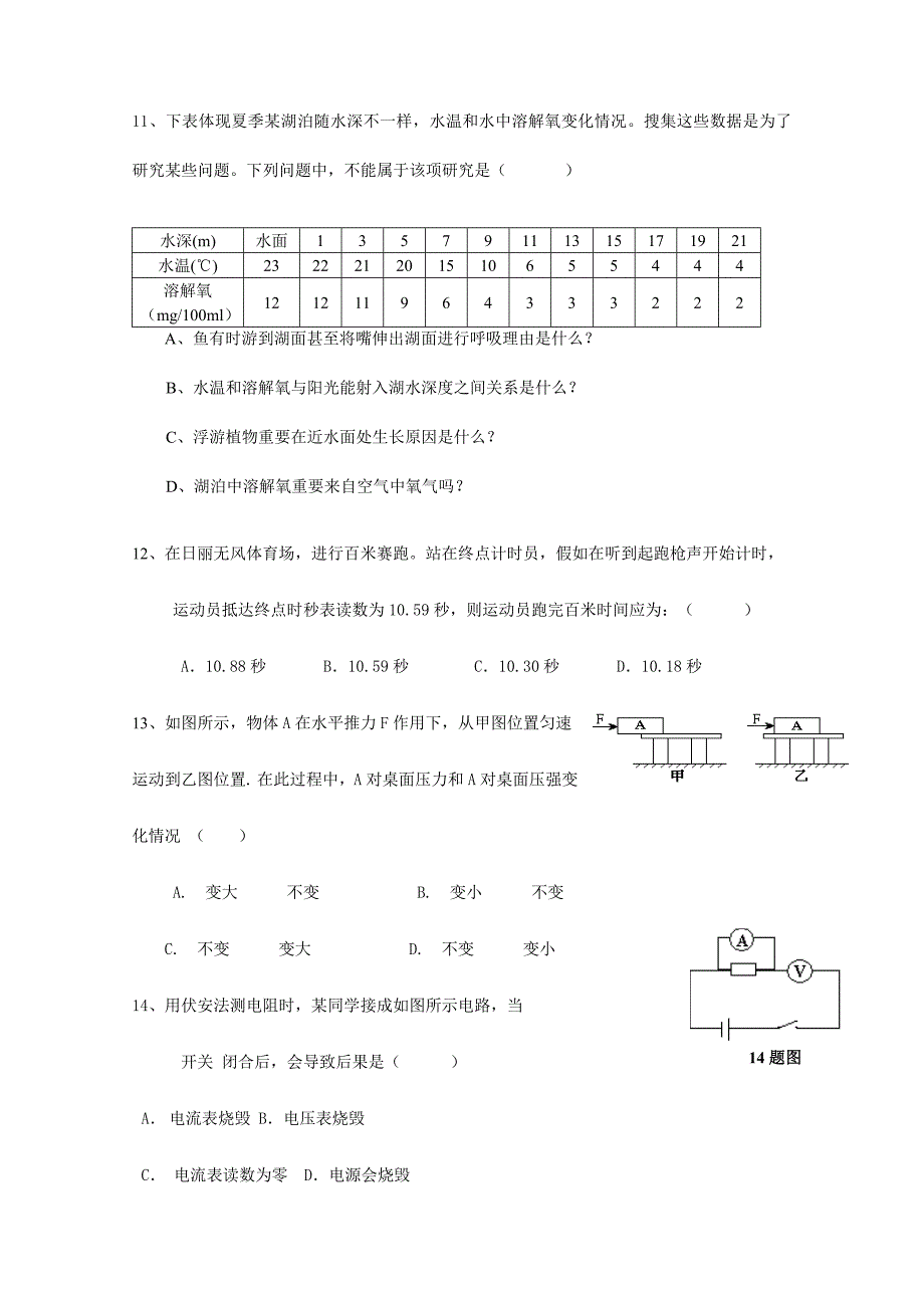 2024年初三科学竞赛综合模拟试题_第3页