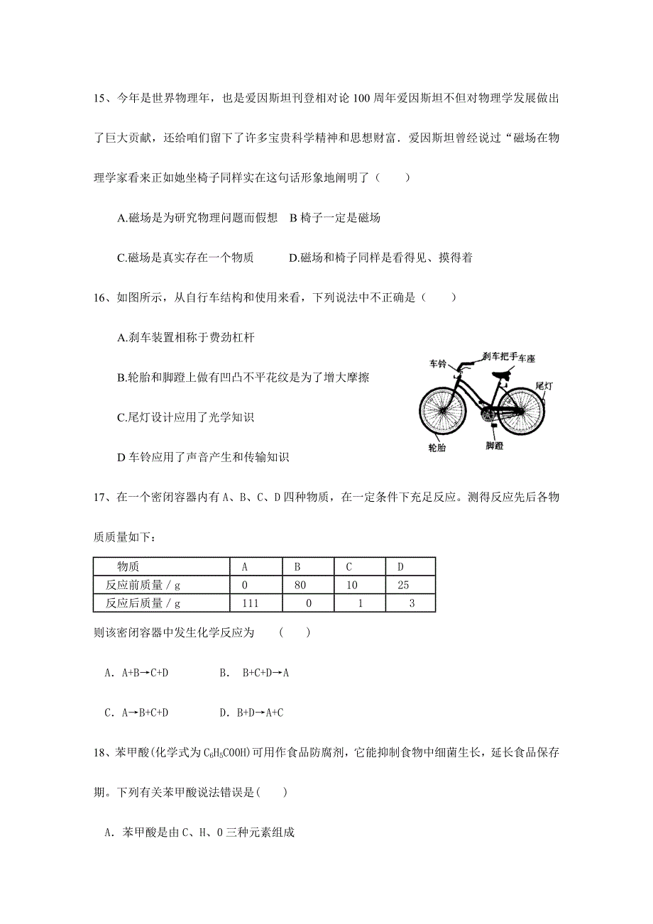 2024年初三科学竞赛综合模拟试题_第4页