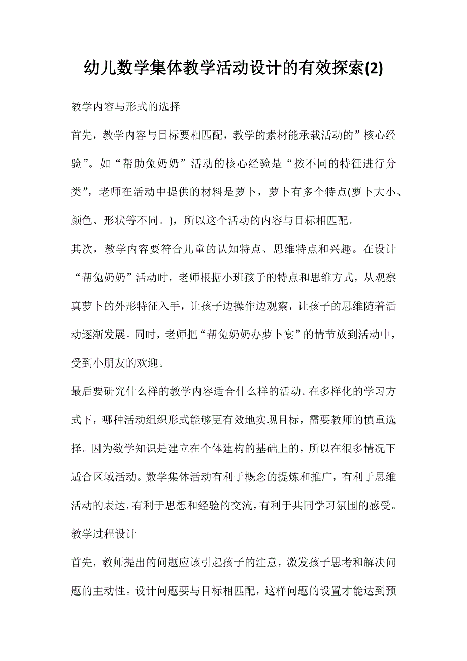 幼儿数学集体教学活动设计的有效探索(2)_第1页