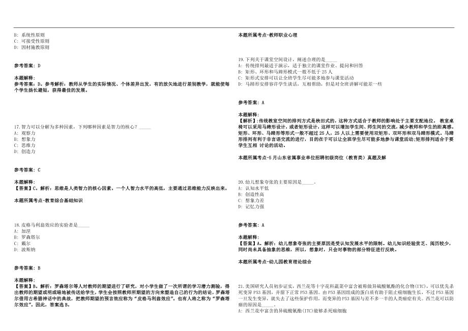 2022年06月云南德宏州教师招聘情况（截止17日12时）(一)笔试参考题库含答案解析篇_第4页