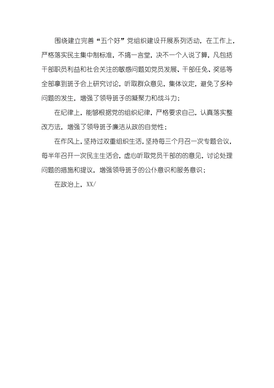 支部书记抓基层建工作述职总结_第3页