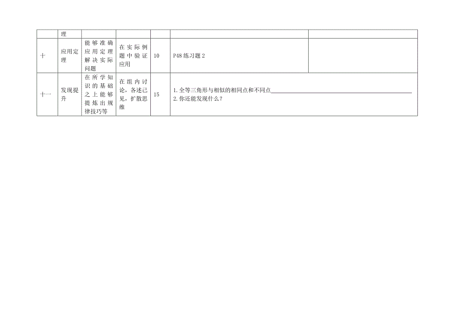 027213相似三角形的判定代新龙_第3页