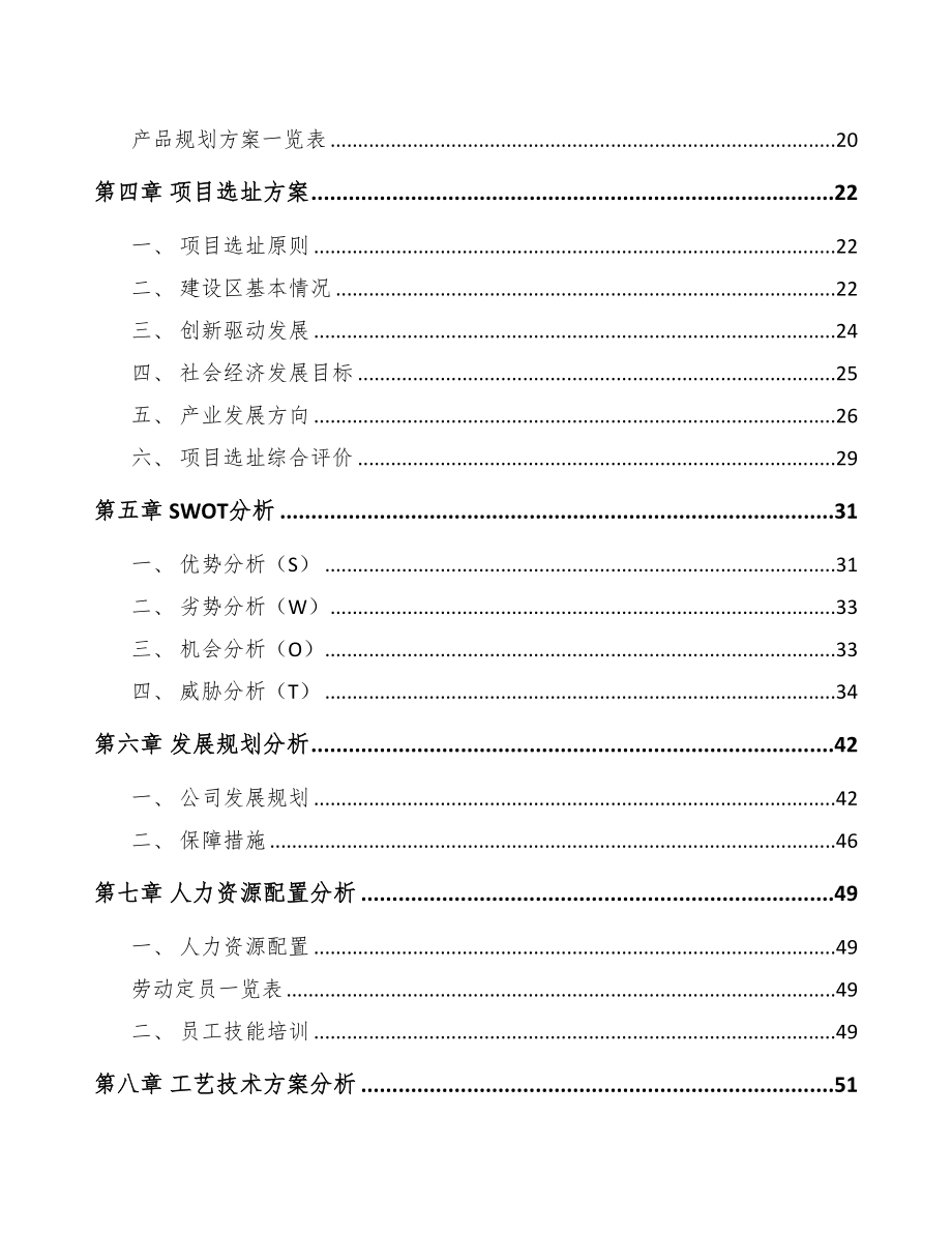 太原智能矿山设备项目可行性研究报告(DOC 80页)_第2页