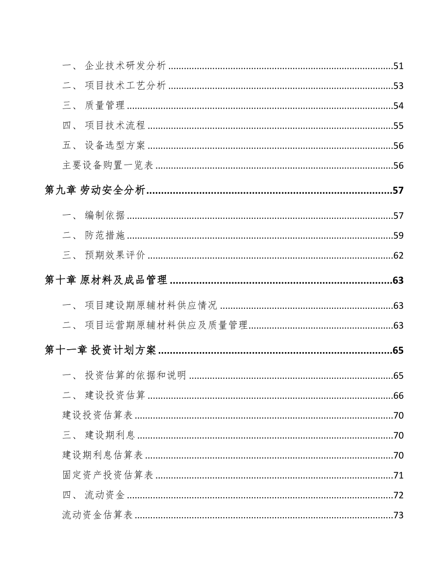 太原智能矿山设备项目可行性研究报告(DOC 80页)_第3页