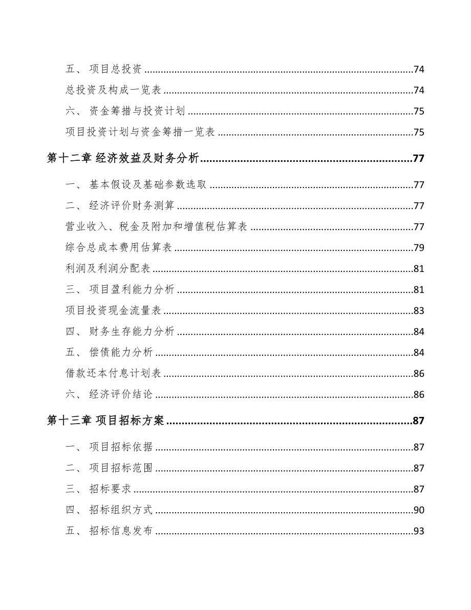 太原智能矿山设备项目可行性研究报告(DOC 80页)_第4页