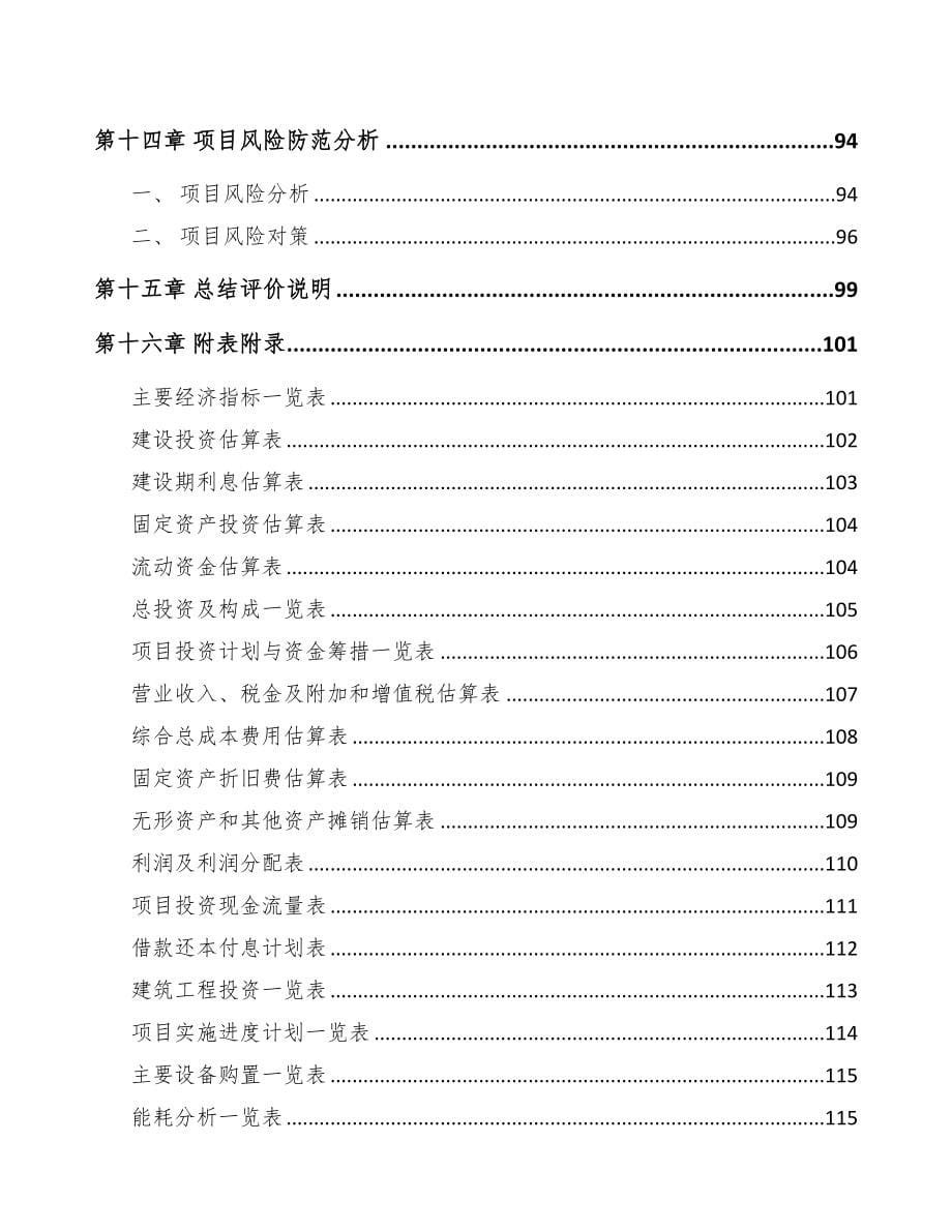 太原智能矿山设备项目可行性研究报告(DOC 80页)_第5页