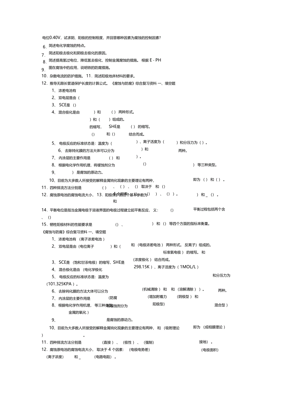 腐蚀与防腐复习题_第5页