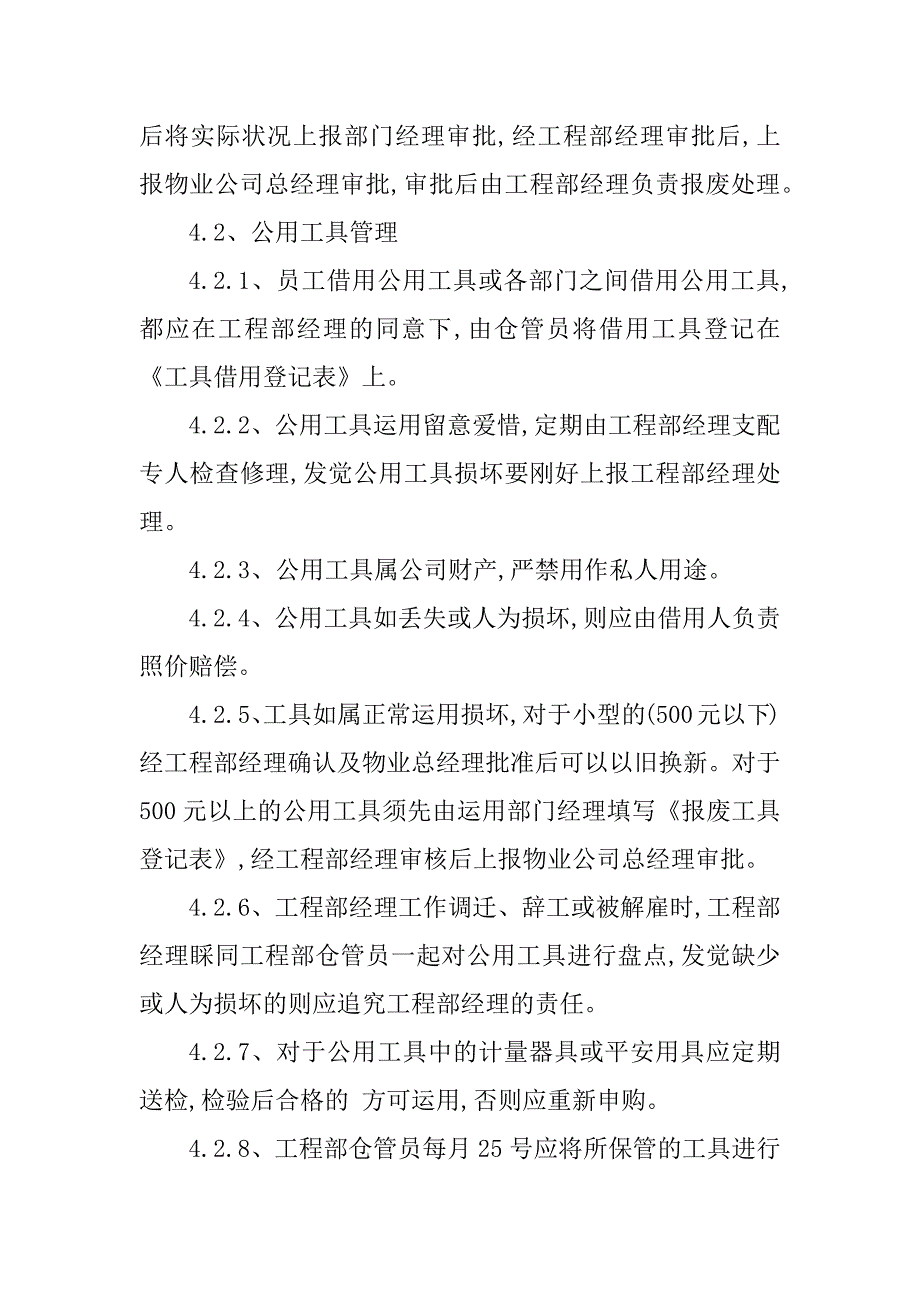 2023年物业工程部工具管理制度6篇_第4页