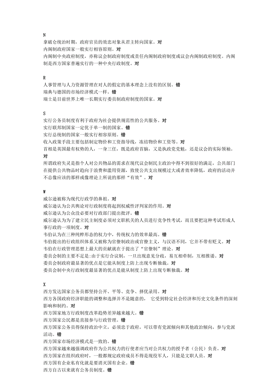 精选-《西方行政制度》终考期末复习资料.doc_第3页