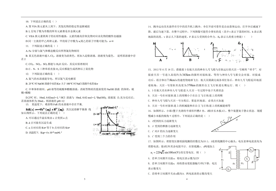 城阳二中理综4月份月考试卷.doc_第2页