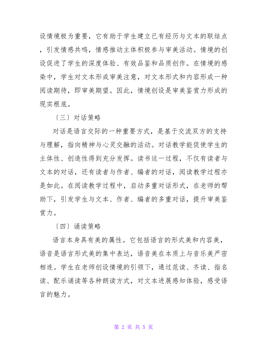 小学语文阅读教学中审美能力培养论文.doc_第2页