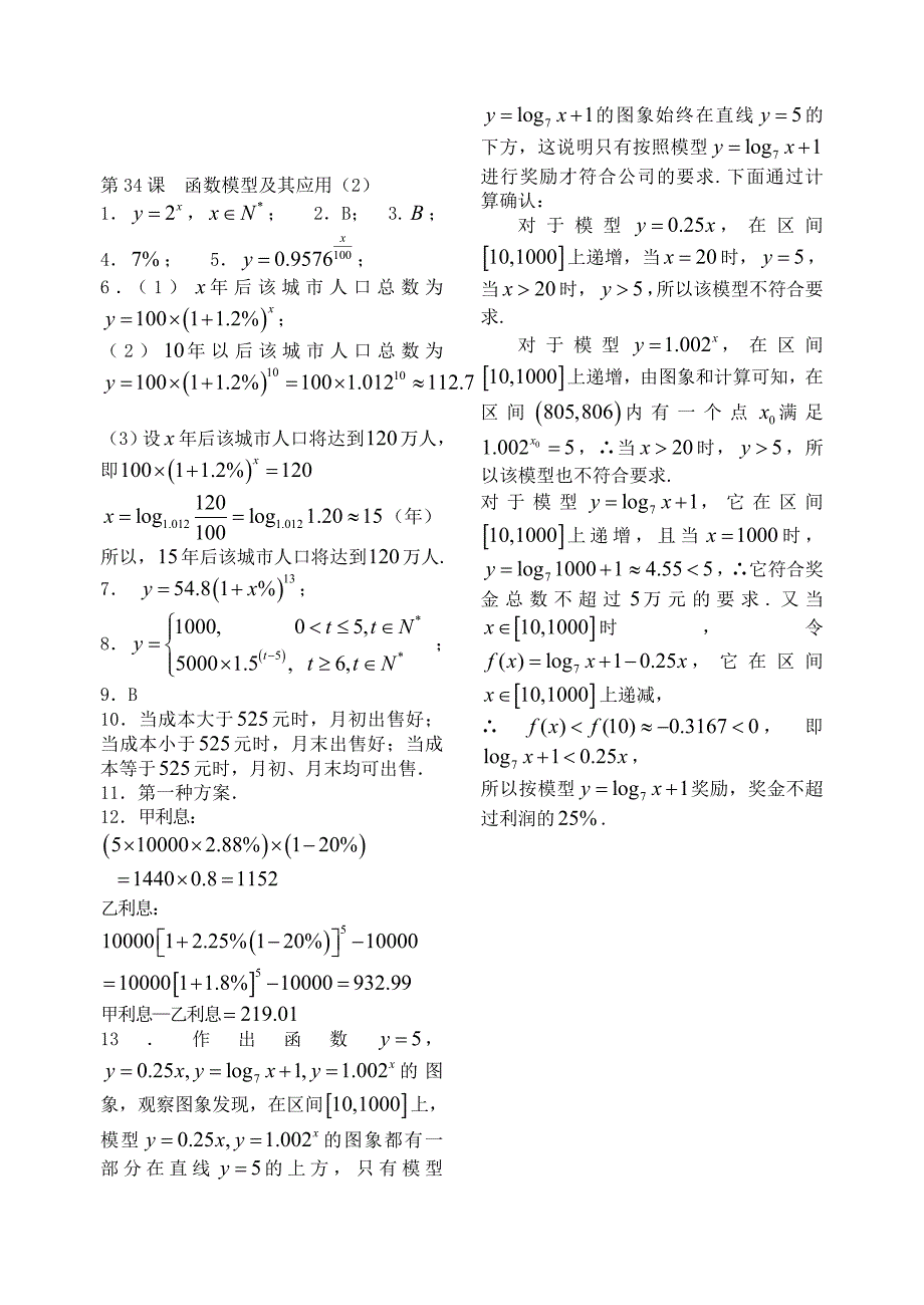 最新第2章函数概念基本初等函数34函数模型及其应用配套练习苏教版必修1名师精心制作教学资料_第3页