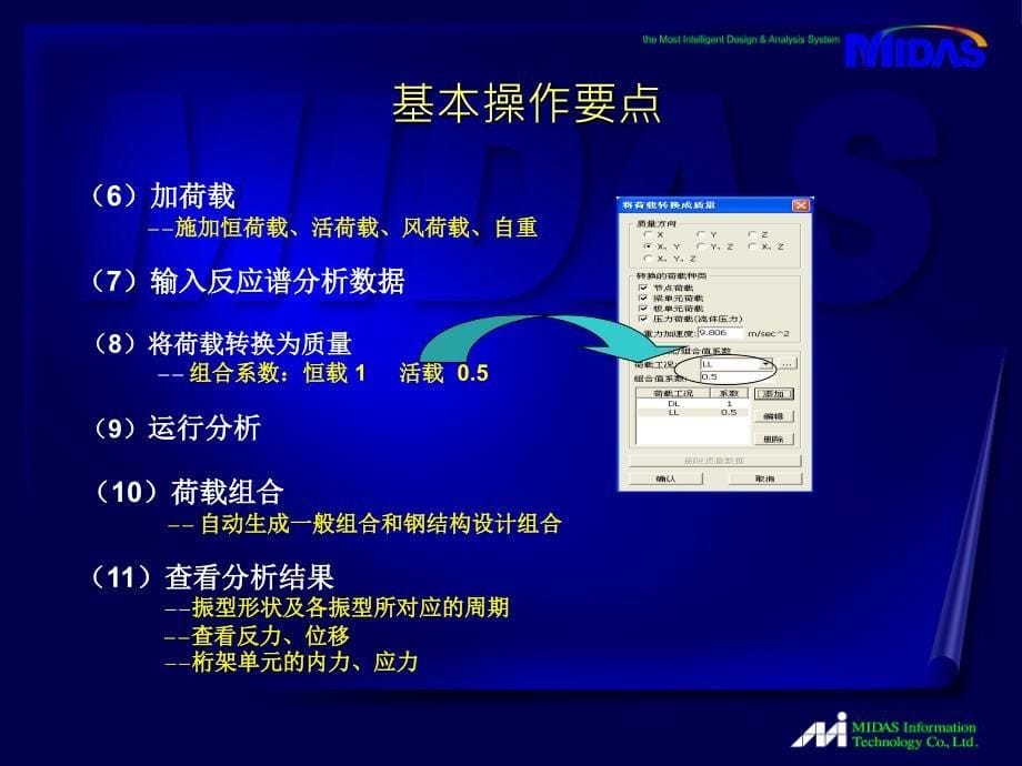 平面网架分析设计及优化_第5页