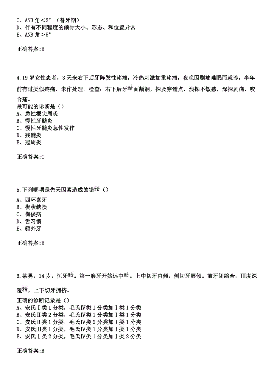 2023年甘孜州人民医院住院医师规范化培训招生（口腔科）考试参考题库+答案_第2页