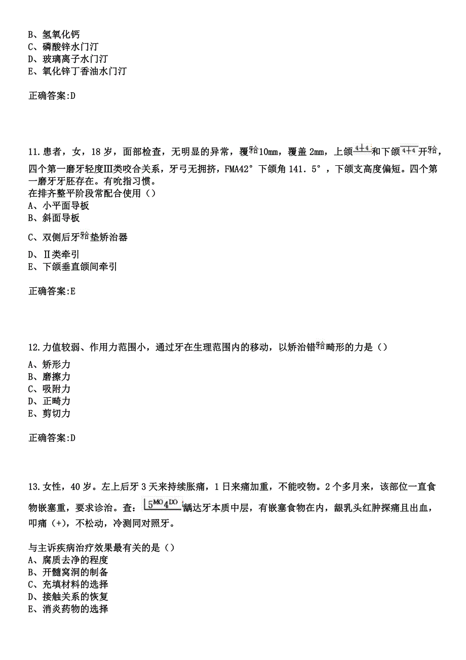 2023年甘孜州人民医院住院医师规范化培训招生（口腔科）考试参考题库+答案_第4页