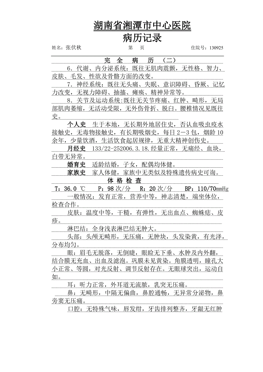 内科完全病历.doc_第2页