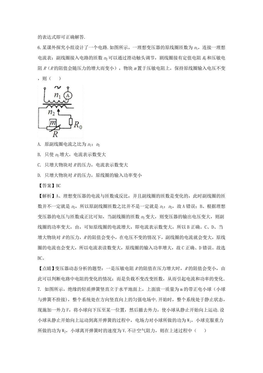 2022届高三物理最后一卷试题(含解析)_第5页