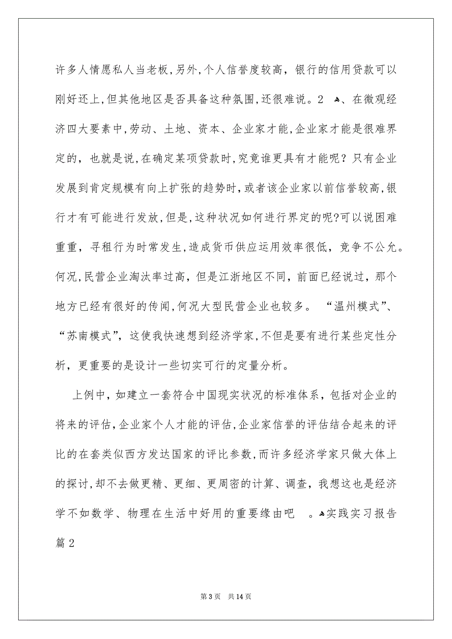 有关实践实习报告汇编五篇_第3页