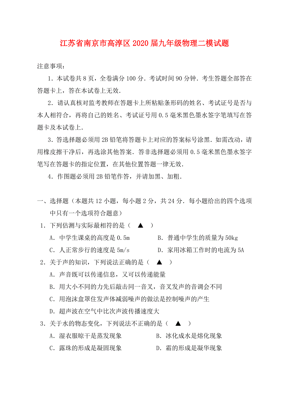 江苏省南京市高淳区九年级物理二模试题无答案_第1页