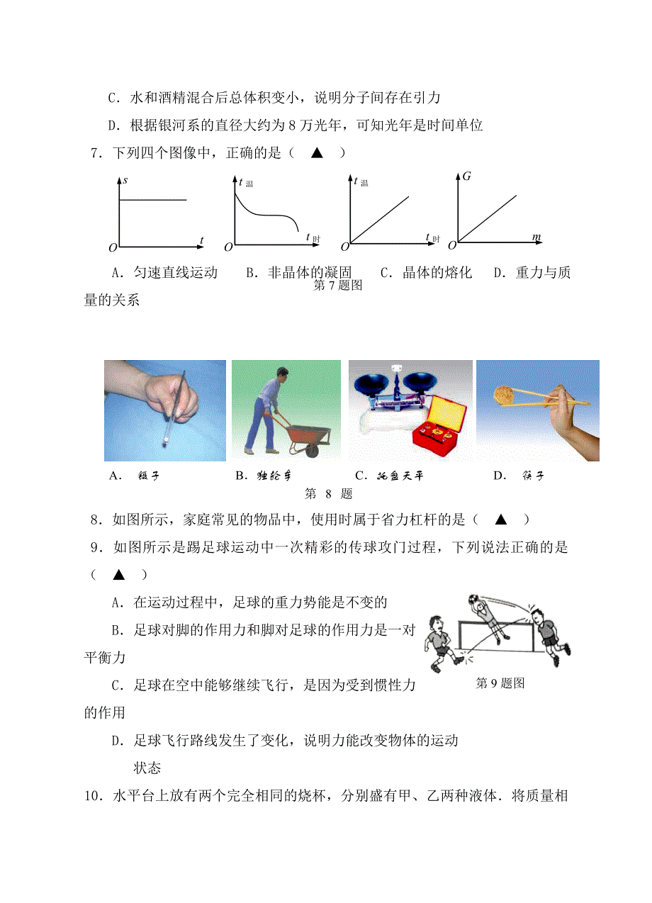 江苏省南京市高淳区九年级物理二模试题无答案_第3页