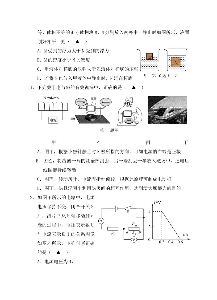 江苏省南京市高淳区九年级物理二模试题无答案_第4页