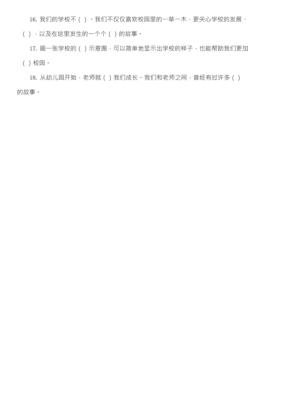 三年级上册道德与法治知识点测试题及答案部编人教版_第2页