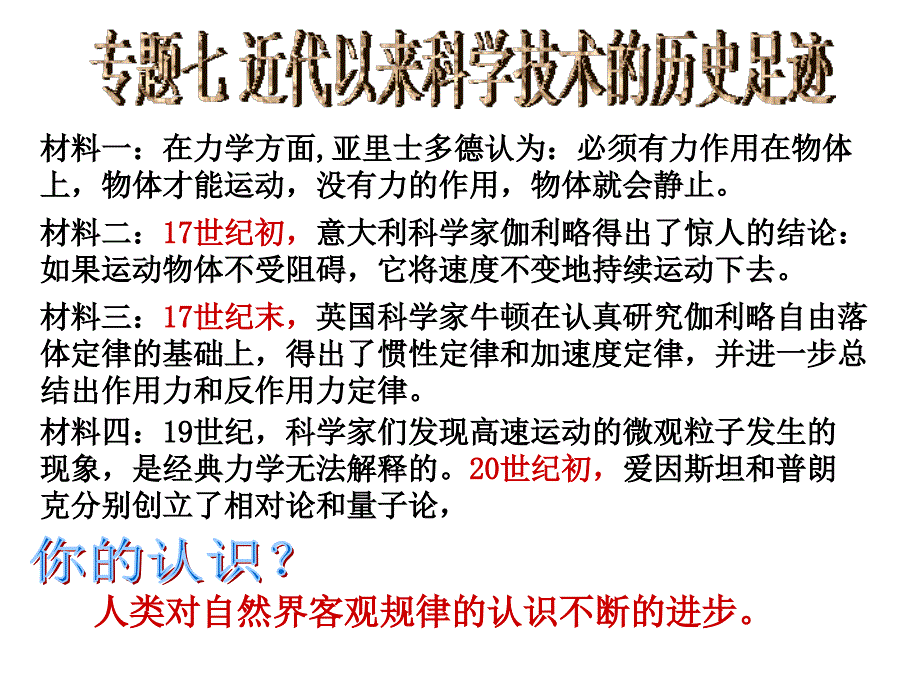 近代以来科学技术的足迹_第2页