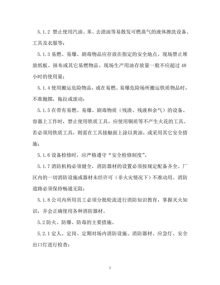 防火、防爆、防毒管理制度_第2页