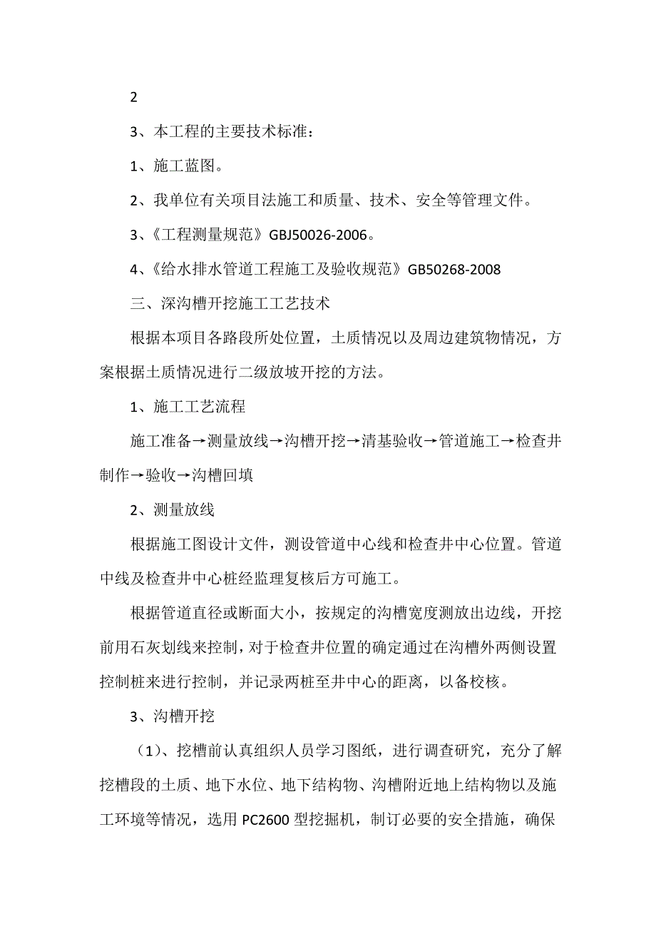 深沟槽开挖安全施工方案_第4页