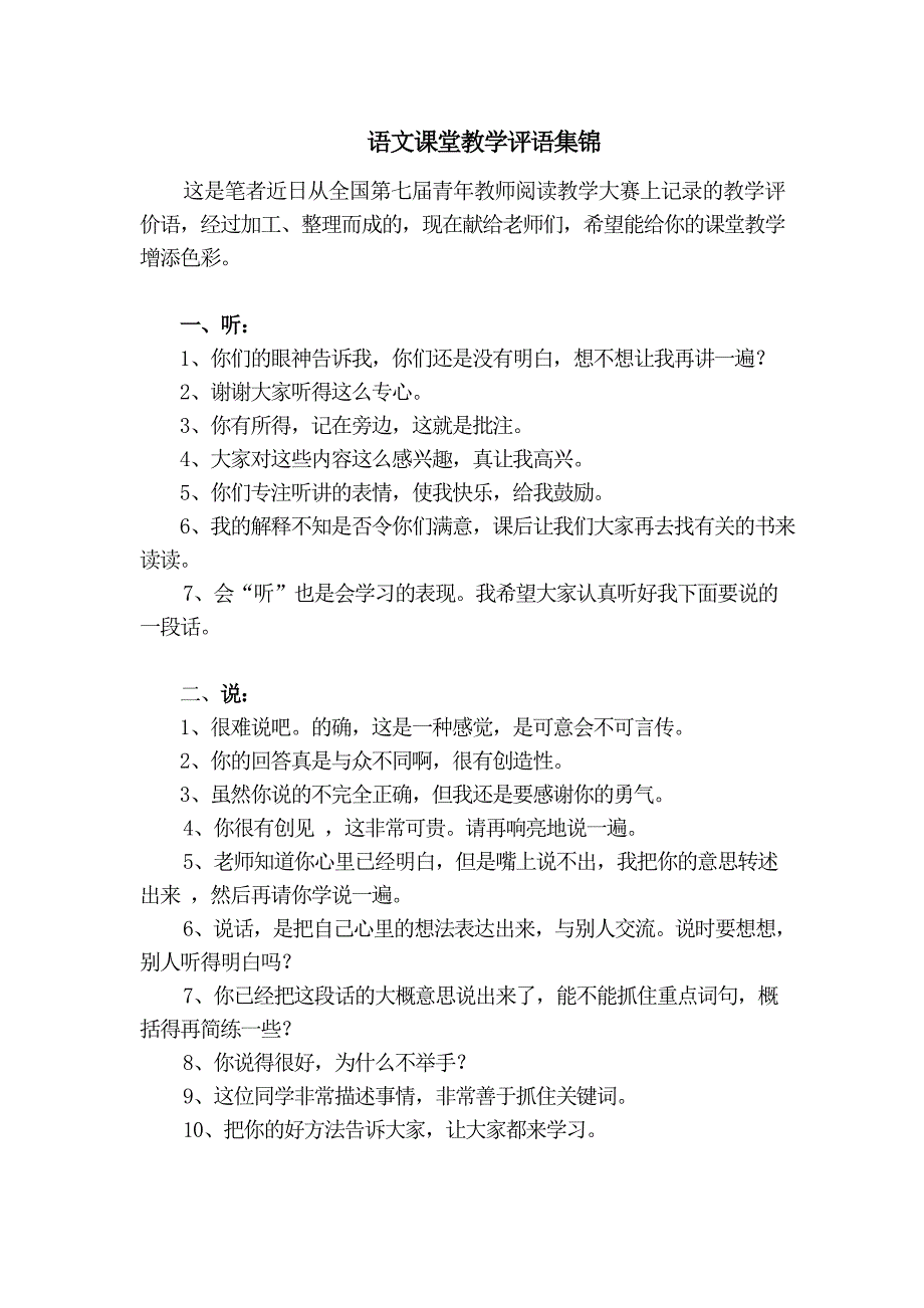 语文课堂评价语言集锦_第1页