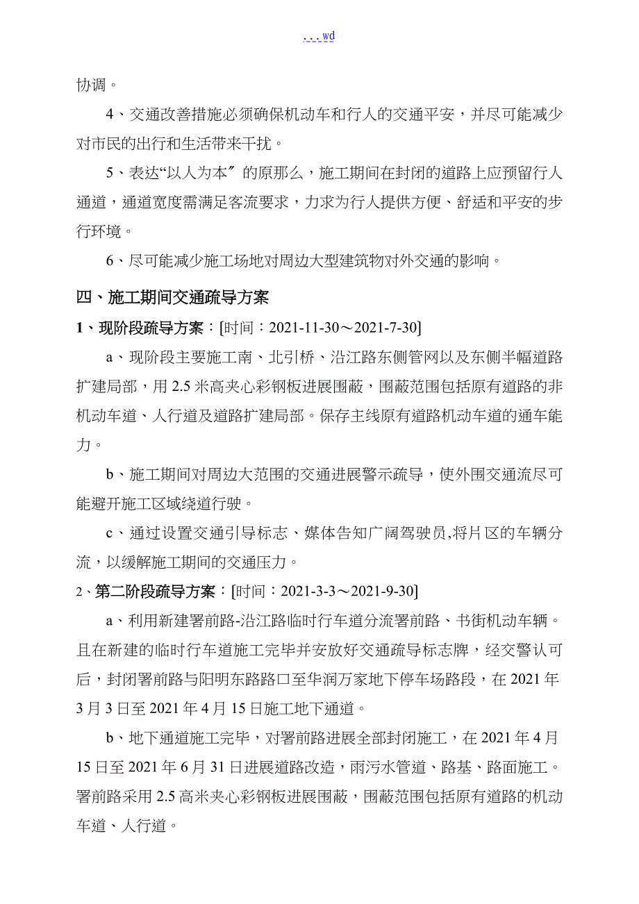 道路改造工程_交通疏导方案说明_第3页