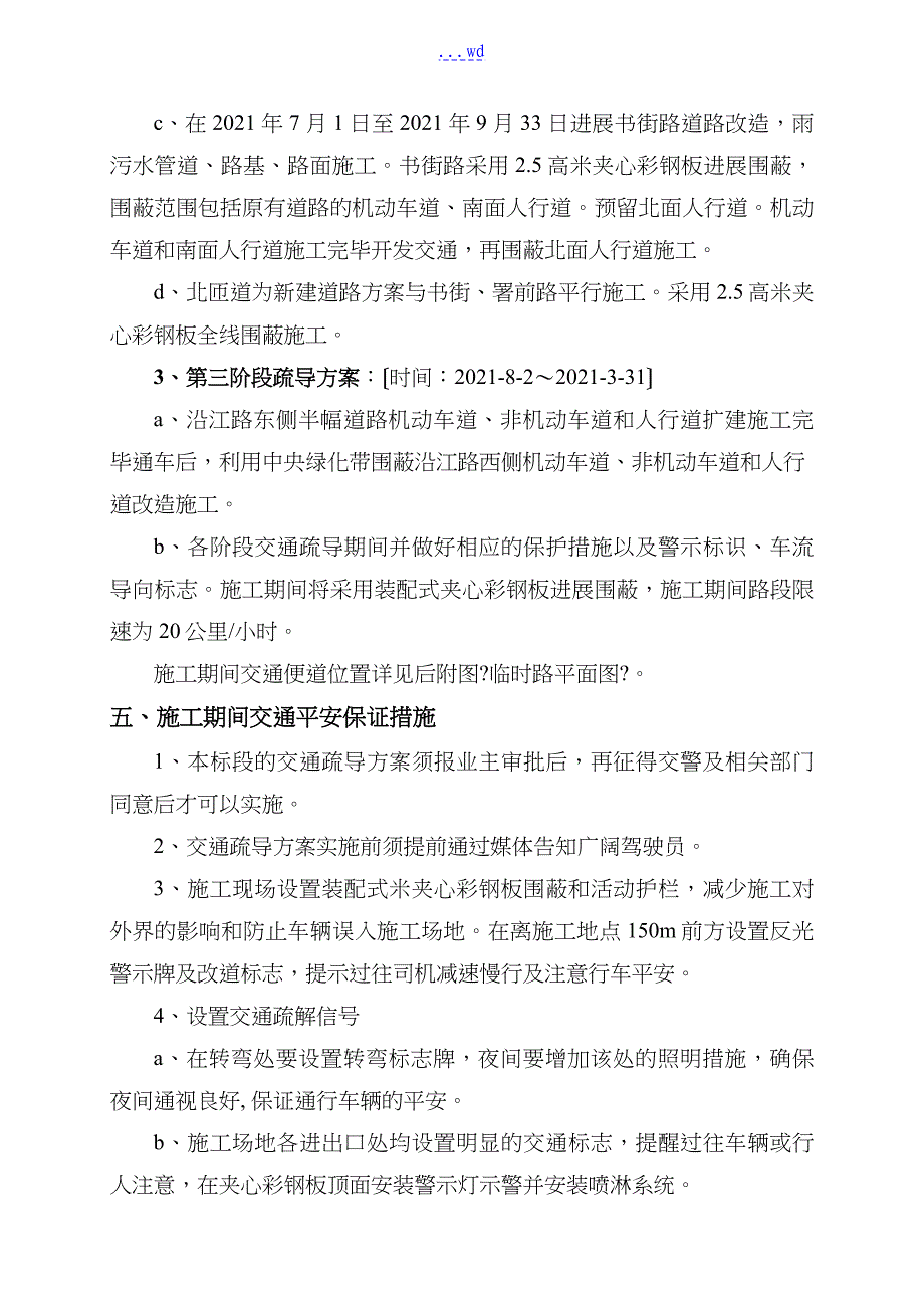 道路改造工程_交通疏导方案说明_第4页