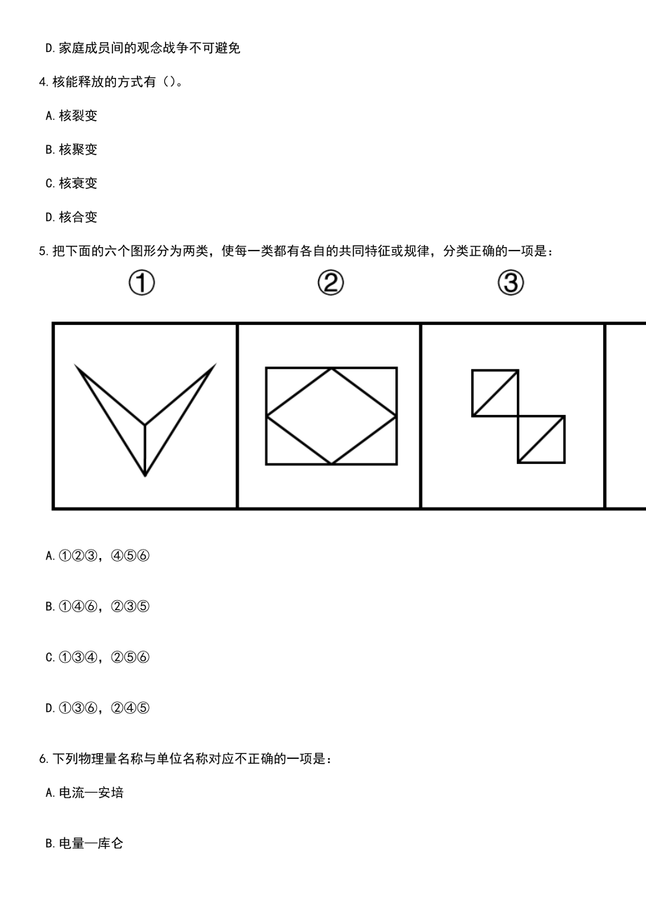 2023年安徽卫生健康职业学院附属医院第一次招考聘用笔试题库含答案解析_第2页