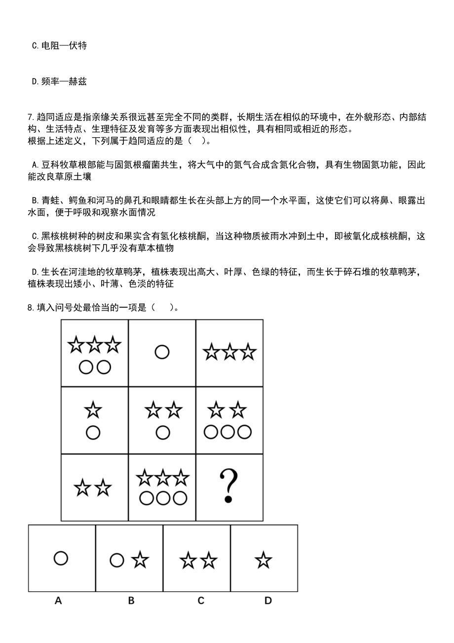 2023年安徽卫生健康职业学院附属医院第一次招考聘用笔试题库含答案解析_第3页