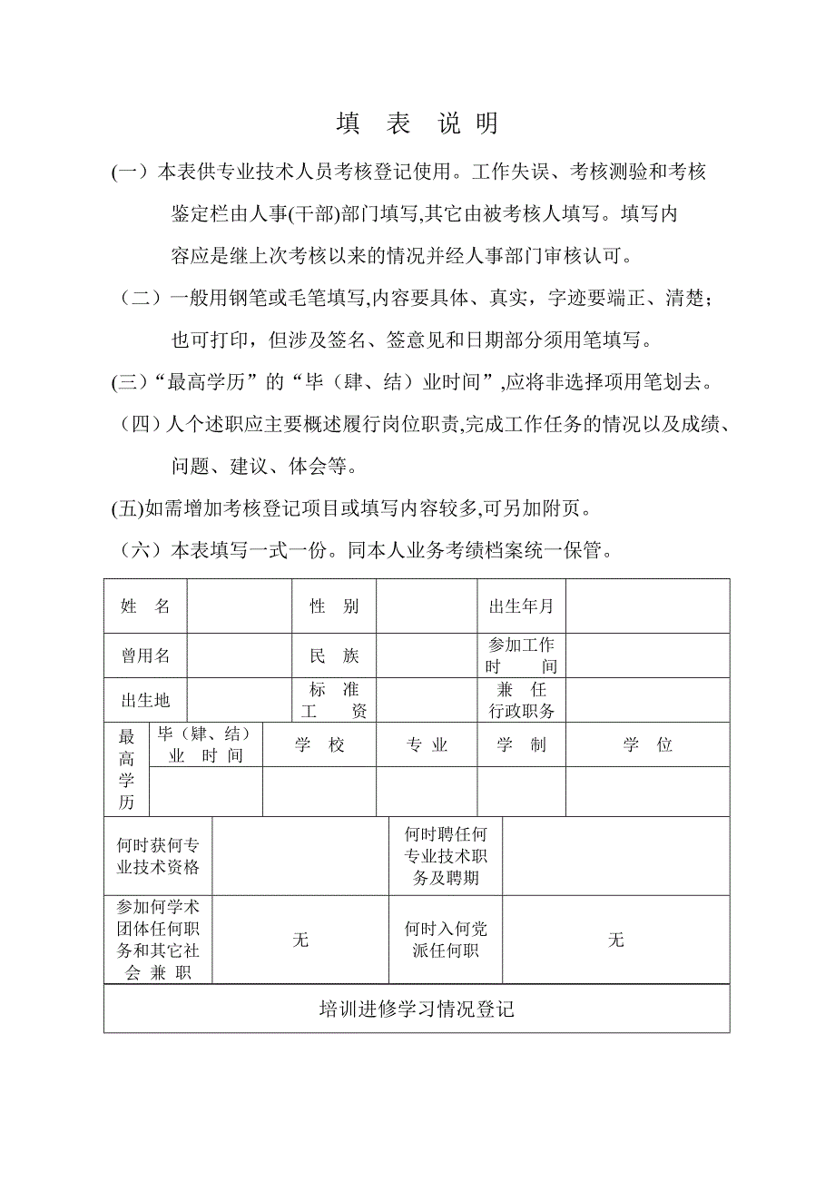 专业技术人员考核表_第2页