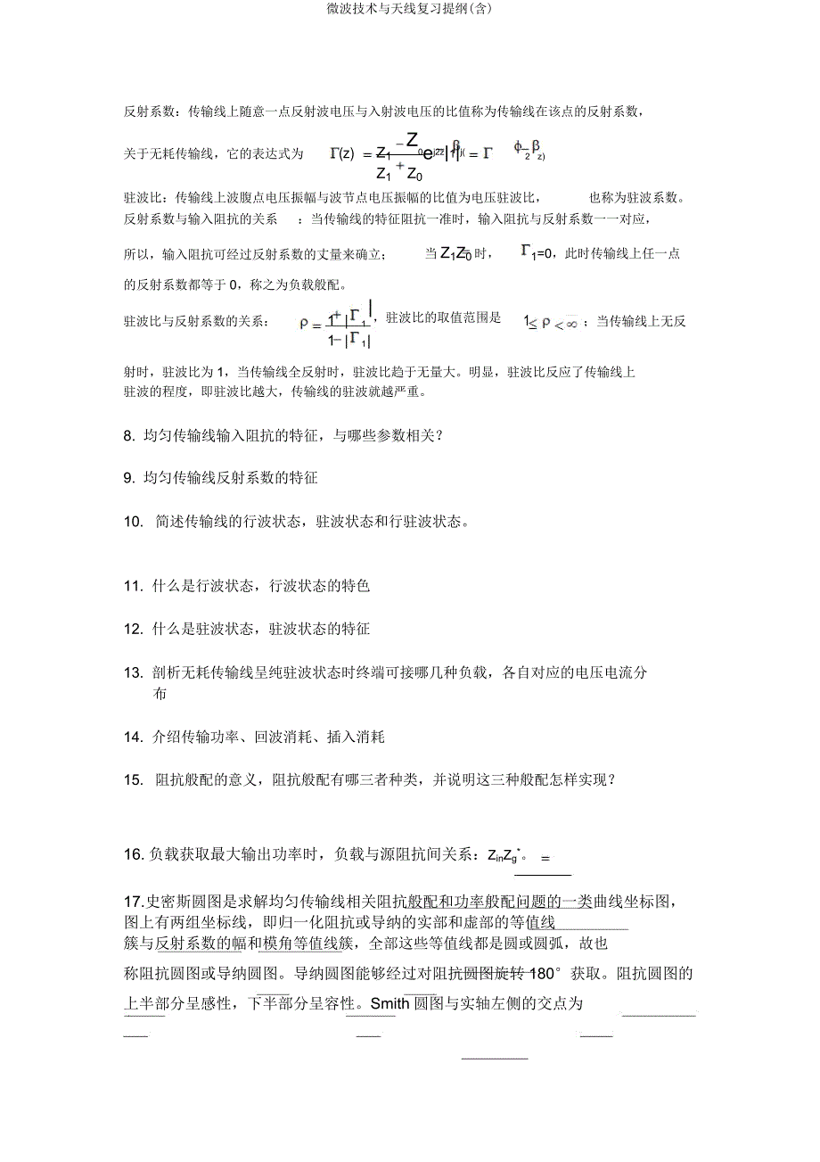 微波技术与天线复习提纲.doc_第2页