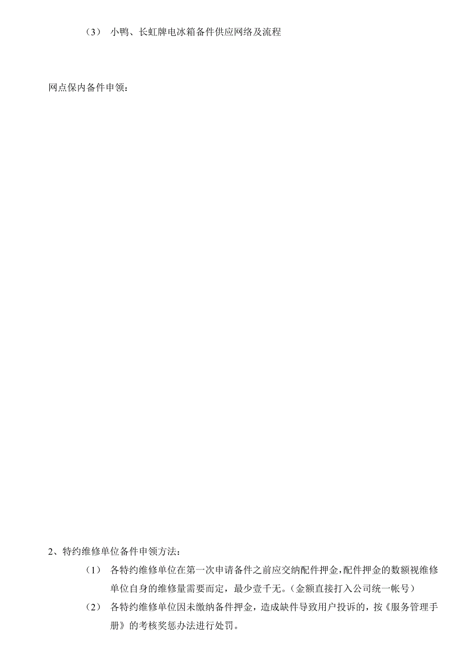 冰箱售后服务协议书_第3页