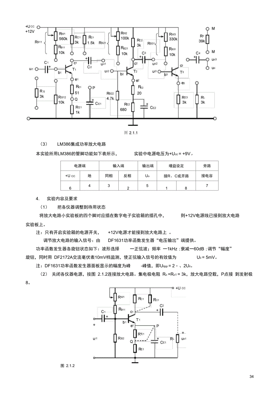 模拟电路实验_第2页