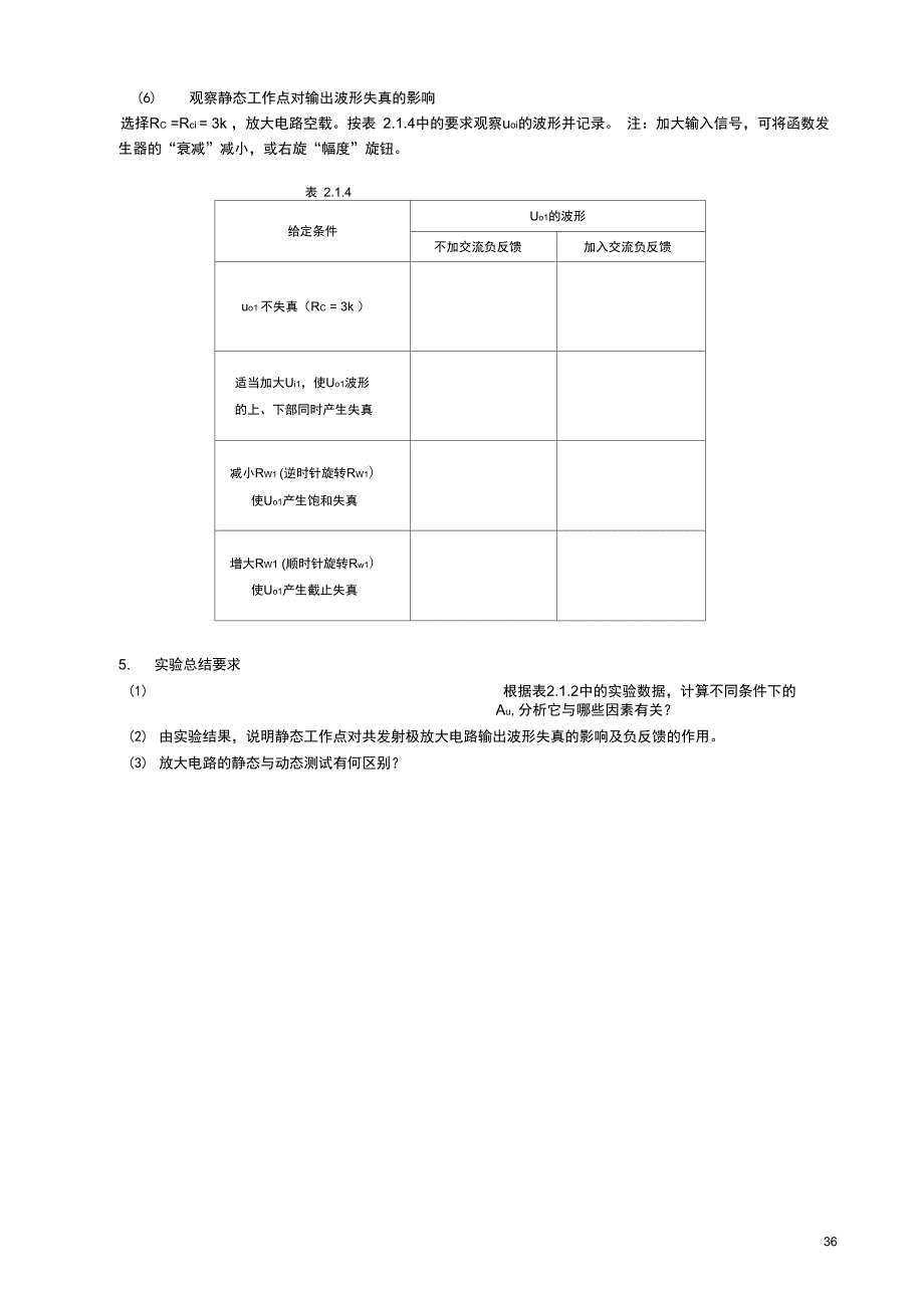 模拟电路实验_第4页