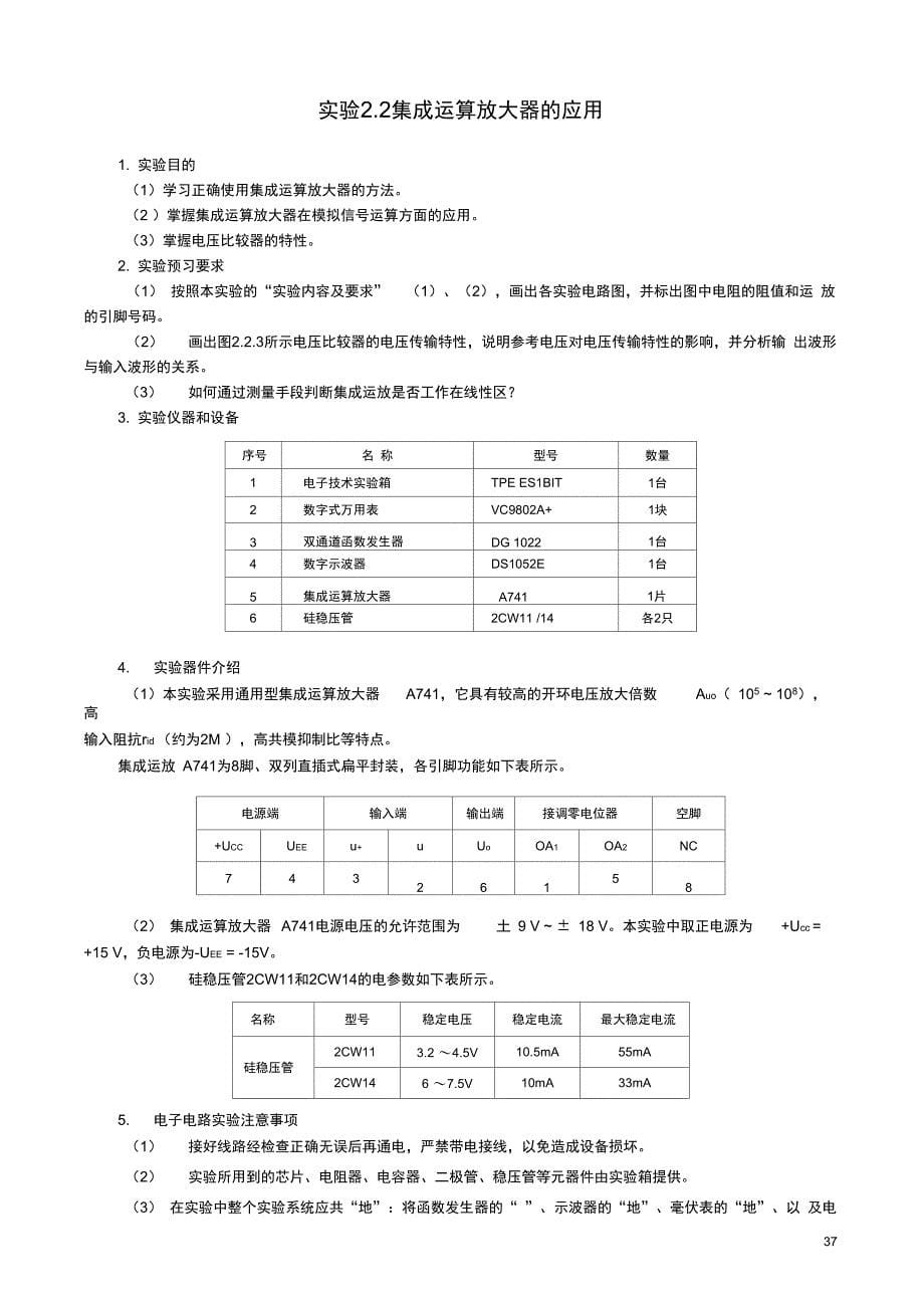 模拟电路实验_第5页