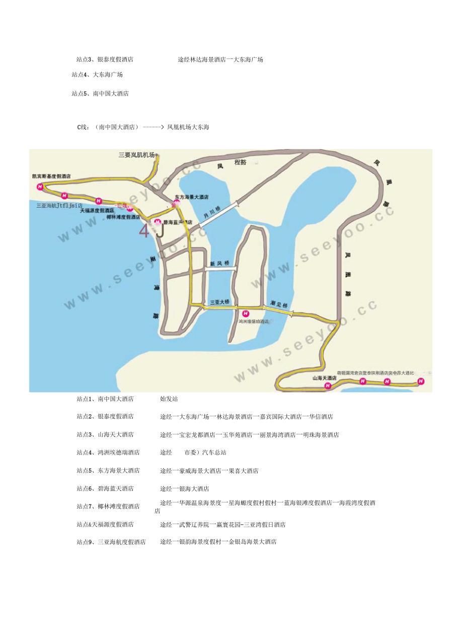 三亚凤凰机场巴士时刻表及路线_第3页