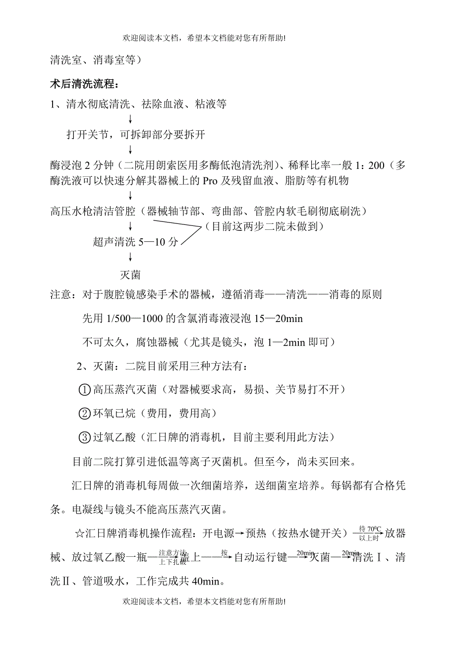 腹腔镜器械的使用流程_第3页