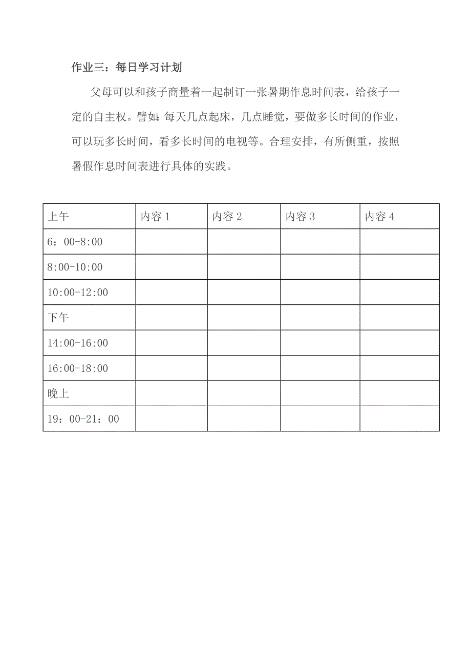 学生人生规划表格.doc_第3页