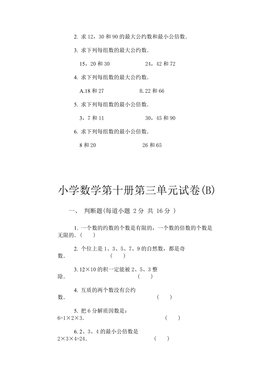 小学数学第十册第三单元试卷_第3页