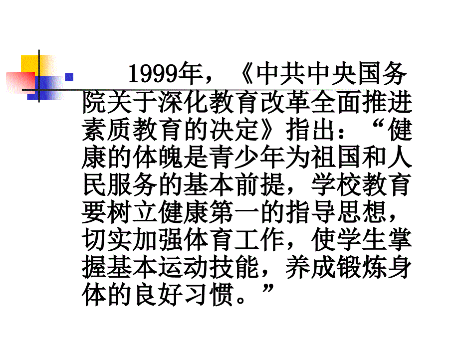 有关体育课程改革.ppt_第4页